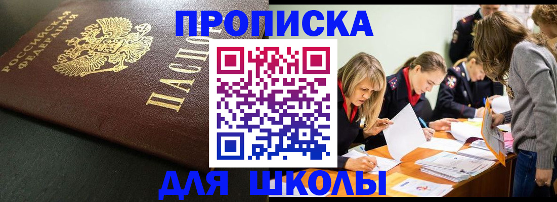 регистрация для школы в Вилючинске