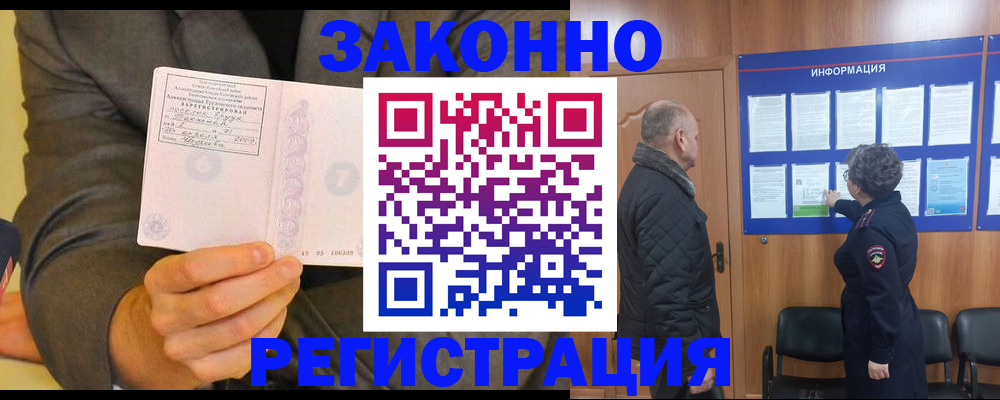 временная прописка в Вилючинске