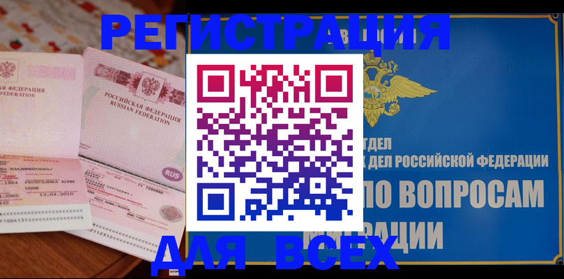 временная регистрация надежно в Вилючинске
